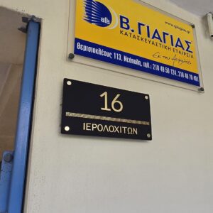 Πινακίδα αριθμού σπιτιού μαύρο ματ ακρυλικό με χρυσά γράμματα & ελληνικό μοτίβο photo review